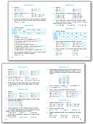 Устный счёт. 4 класс: рабочая тетрадь - 3