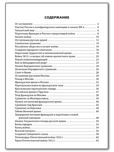 Отечественная война 1812 года - 11