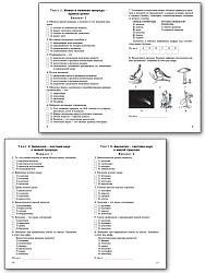 Контрольно-измерительные материалы. Биология. 5 класс - 3