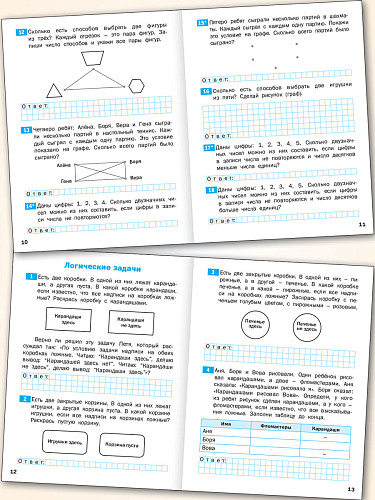 Тематический тренажёр. Комбинаторные и логические задачи. 2 класс - 9