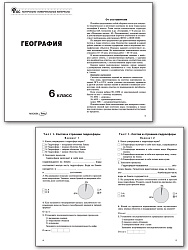 Контрольно-измерительные материалы. География. 6 класс - 2