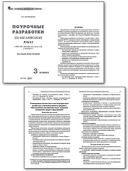 Поурочные разработки по английскому языку. 3 класс. К УМК Н.И. Быковой, Дж. Дули «Spotlight» - 2