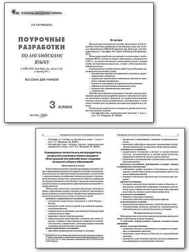 Поурочные разработки по английскому языку. 3 класс. К УМК Н.И. Быковой, Дж. Дули «Spotlight» - 8