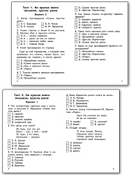 Контрольно-измерительные материалы. Литературное чтение на родном русском языке. 1 класс - 3