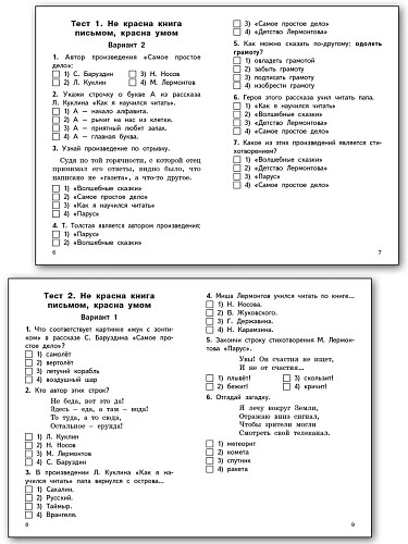 Контрольно-измерительные материалы. Литературное чтение на родном русском языке. 1 класс - 9