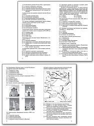 Тесты «История России: контрольно-измерительные материалы» для 8 класса - 3