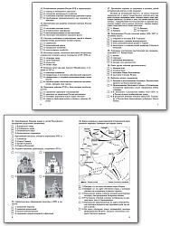Контрольно-измерительные материалы. История России. 8 класс - 3