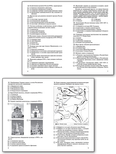 Контрольно-измерительные материалы. История России. 8 класс - 9