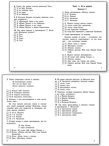 Контрольно-измерительные материалы. Литературное чтение на родном русском языке. 2 класс - 9