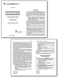 Поурочные разработки по математике. 3 класс. К УМК М.И. Моро «Школа России» - 2