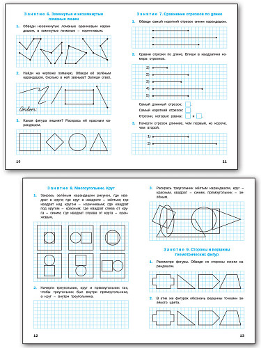 Геометрические задания. 1 класс: рабочая тетрадь - 10
