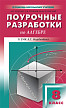 Поурочные разработки «Алгебра. 8 класс» к УМК А.Г. Мордковича - 1
