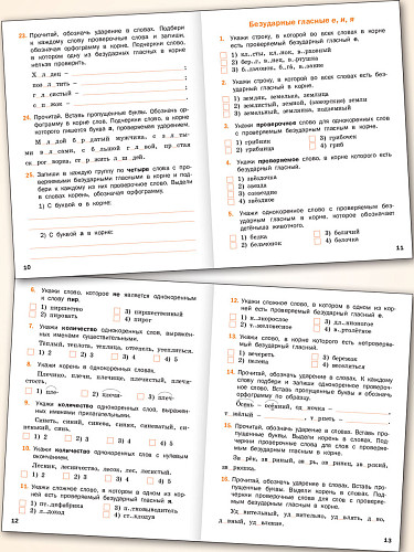 Тематический тренажёр. Орфография. 3 класс - 10