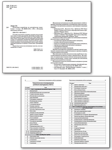 Поурочные разработки по английскому языку. 6 класс. К УМК М.З. Биболетовой «Enjoy English» - 7