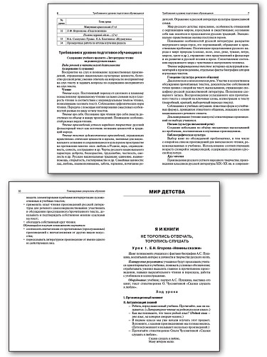 Поурочные разработки по литературному чтению на родном русском языке. 2 класс. К УМК О.М. Александровой - 8
