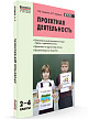 Пособие «Методика проектной деятельности на уроках русского языка» для учителей 2–4 классов - 2