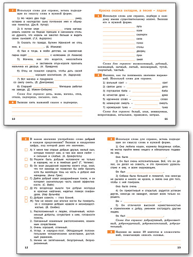 Тренажёр по русскому родному языку. 4 класс - 10