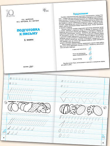 Подготовка к письму. 1 класс - 7