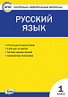 Тесты «Русский язык: контрольно-измерительные материалы» для 1 класса - 1
