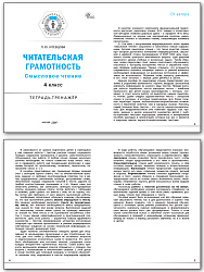 Читательская грамотность. Смысловое чтение. 4 класс: тетрадь-тренажёр - 2