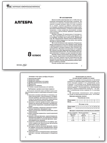 Контрольно-измерительные материалы. Алгебра. 8 класс - 8