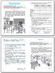 Всероссийская проверочная работа. Окружающий мир. 4 класс - 3