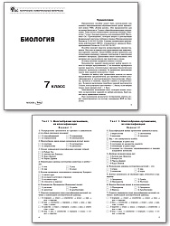 Контрольно-измерительные материалы. Биология. 7 класс - 2