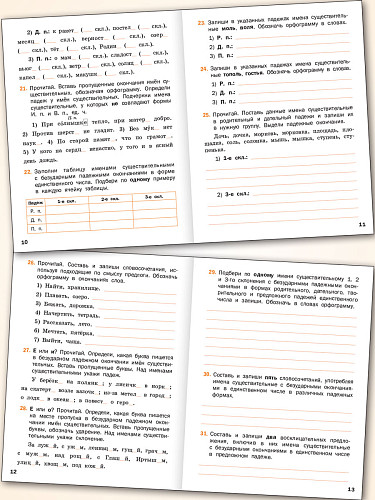 Тематический тренажёр. Орфография. 4 класс - 10