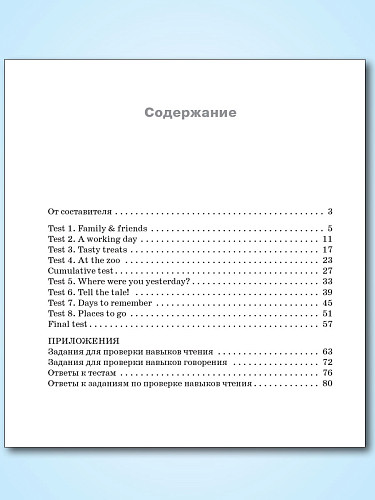 Проверочные и контрольные работы по английскому языку. 4 класс: рабочая тетрадь - 11