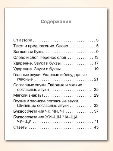 Тематический контроль по русскому языку. 1 класс - 11