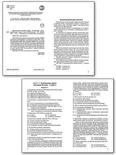 Контрольно-измерительные материалы. История России. 8 класс - 8