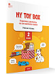 Рабочая тетрадь «My Toy Box. Короткие рассказы на английском языке» для 2 класса - 2