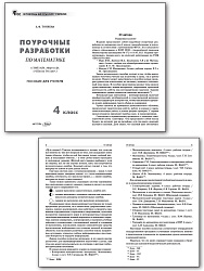Поурочные разработки по математике. 4 класс. К УМК М.И. Моро «Школа России» - 2