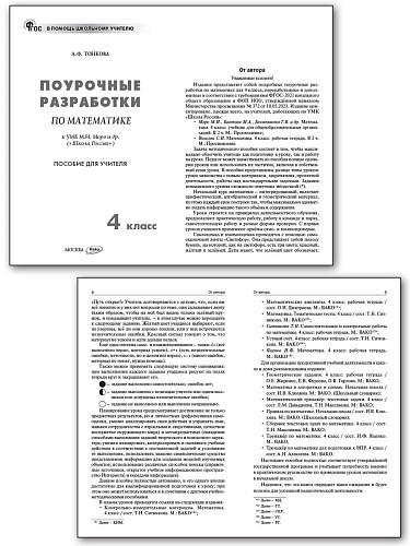 Поурочные разработки по математике. 4 класс. К УМК М.И. Моро «Школа России» - 7
