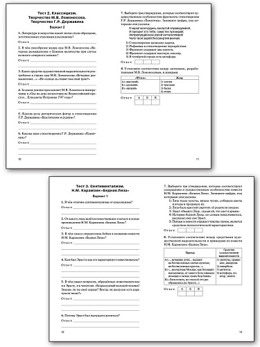 Контрольно-измерительные материалы. Литература. 9 класс - 10