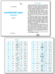 Английский язык: прописи. 2 класс - 2