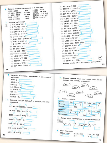 Тематический тренажёр. Устный счёт. 4 класс - 10