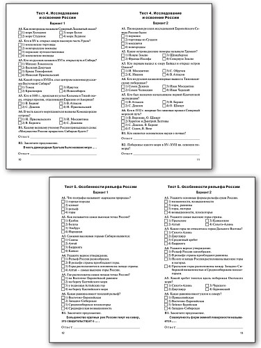 Контрольно-измерительные материалы. География. 8 класс - 10