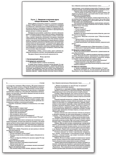 Поурочные разработки по обществознанию. 7 класс. К старому УМК Л.Н. Боголюбова - 8