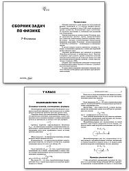 Сборник задач по физике. 7–9 классы - 2