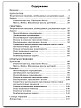 Сборник задач по цитологии и генетике для 10-11 классов - 6
