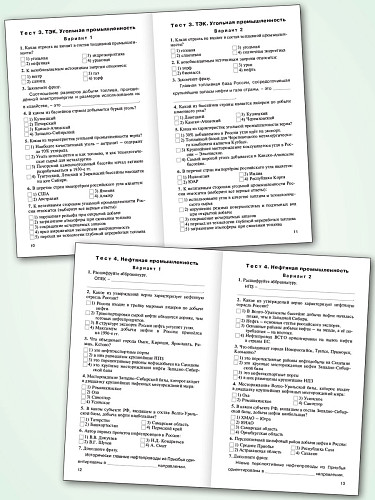 Контрольно-измерительные материалы. География. 9 класс - 10