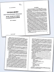 Тренажёр по русскому языку для подготовки к сочинению на ЕГЭ. 10–11 классы - 2