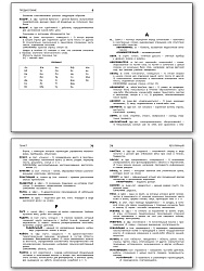 Словарь иностранных слов - 3