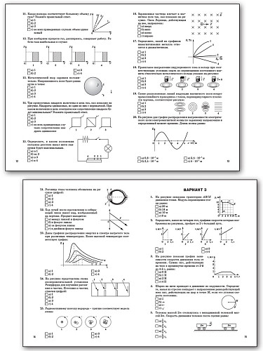 Тестовые задания по физике в рисунках и чертежах. 10–11 классы - 9