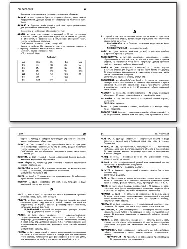 Словарь иностранных слов - 8