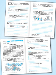 Тренажёр по русскому языку. Учимся работать с текстом. 4 класс - 3