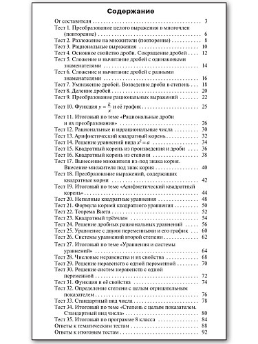 Контрольно-измерительные материалы. Алгебра. 8 класс - 11