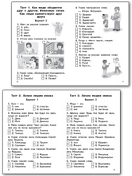 Тесты «Русский родной язык: контрольно-измерительные материалы» для 1 класса - 3