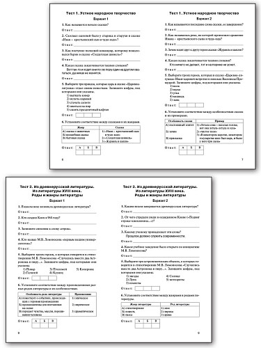 Контрольно-измерительные материалы. Литература. 5 класс - 9